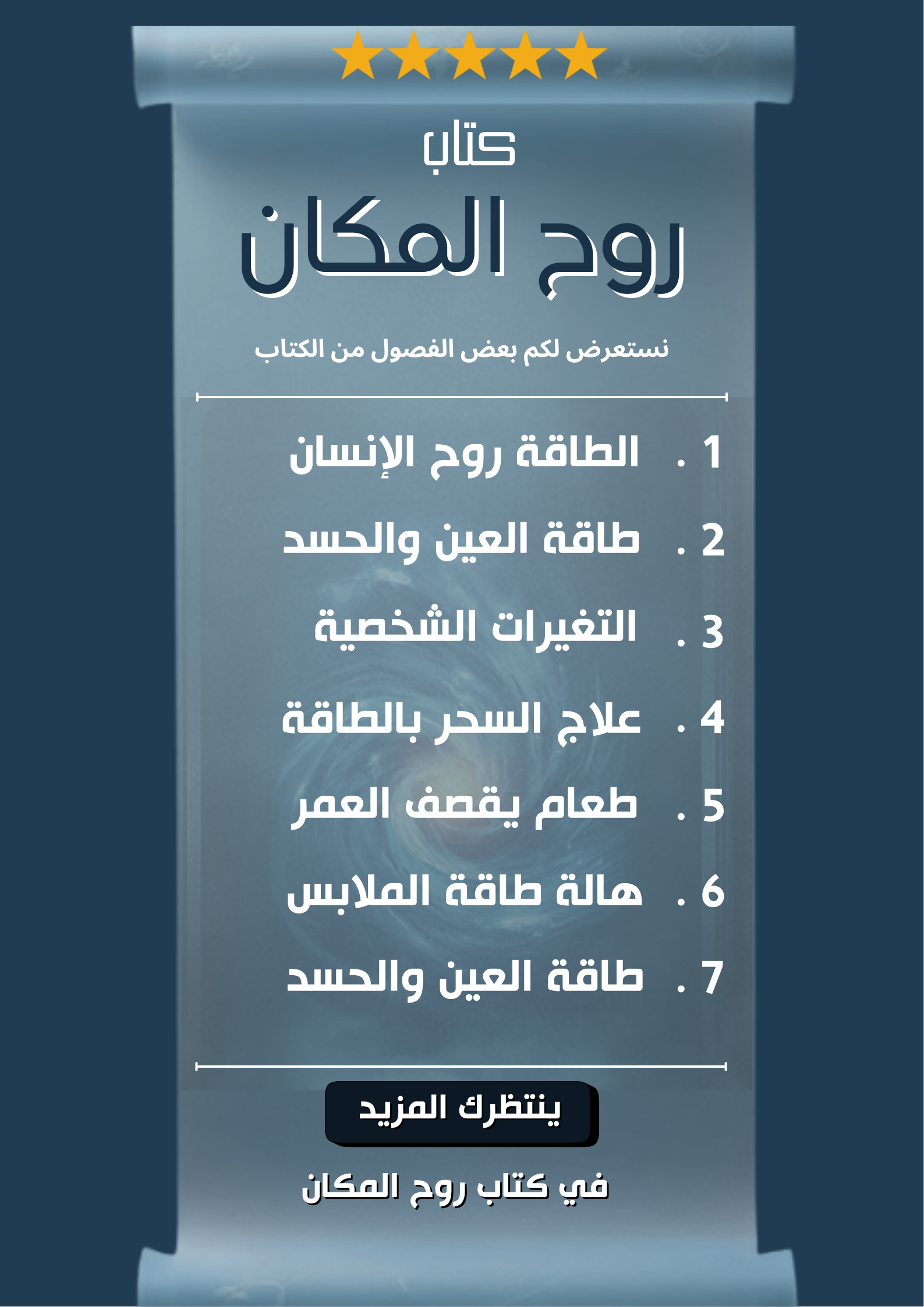 كتاب روح المكان كتاب روح المكان