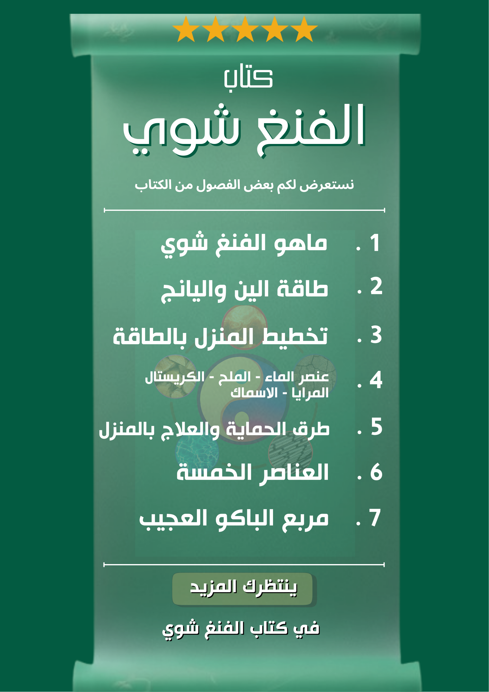 كتاب الفنغ شوى كتاب الفنغ شوى