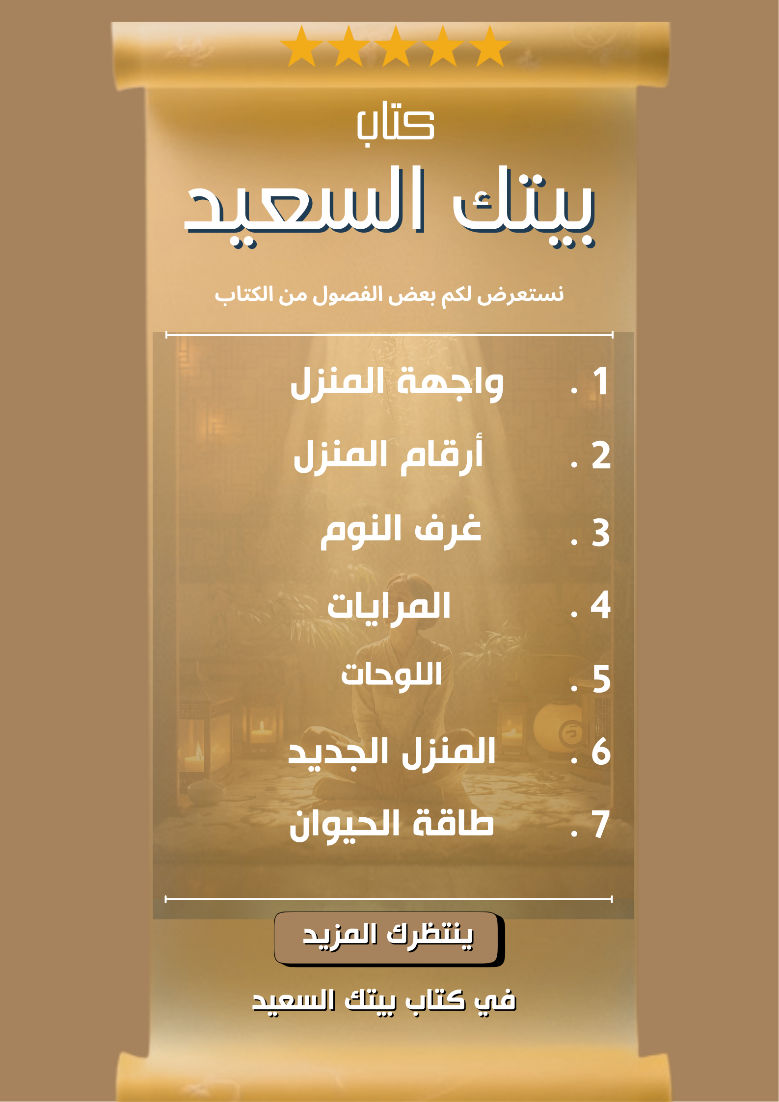 كتاب بيتك السعيد كتاب بيتك السعيد