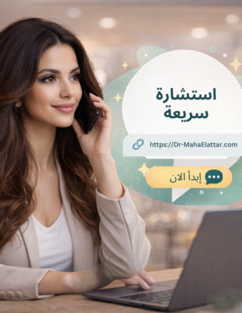 استشارة سريعة