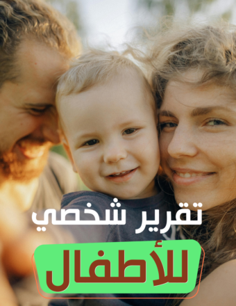 التقرير الروحي (نسخة)