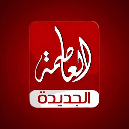 قناة العاصمة