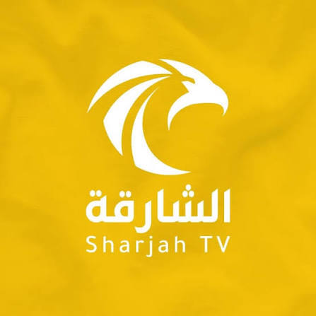 الشارقة 